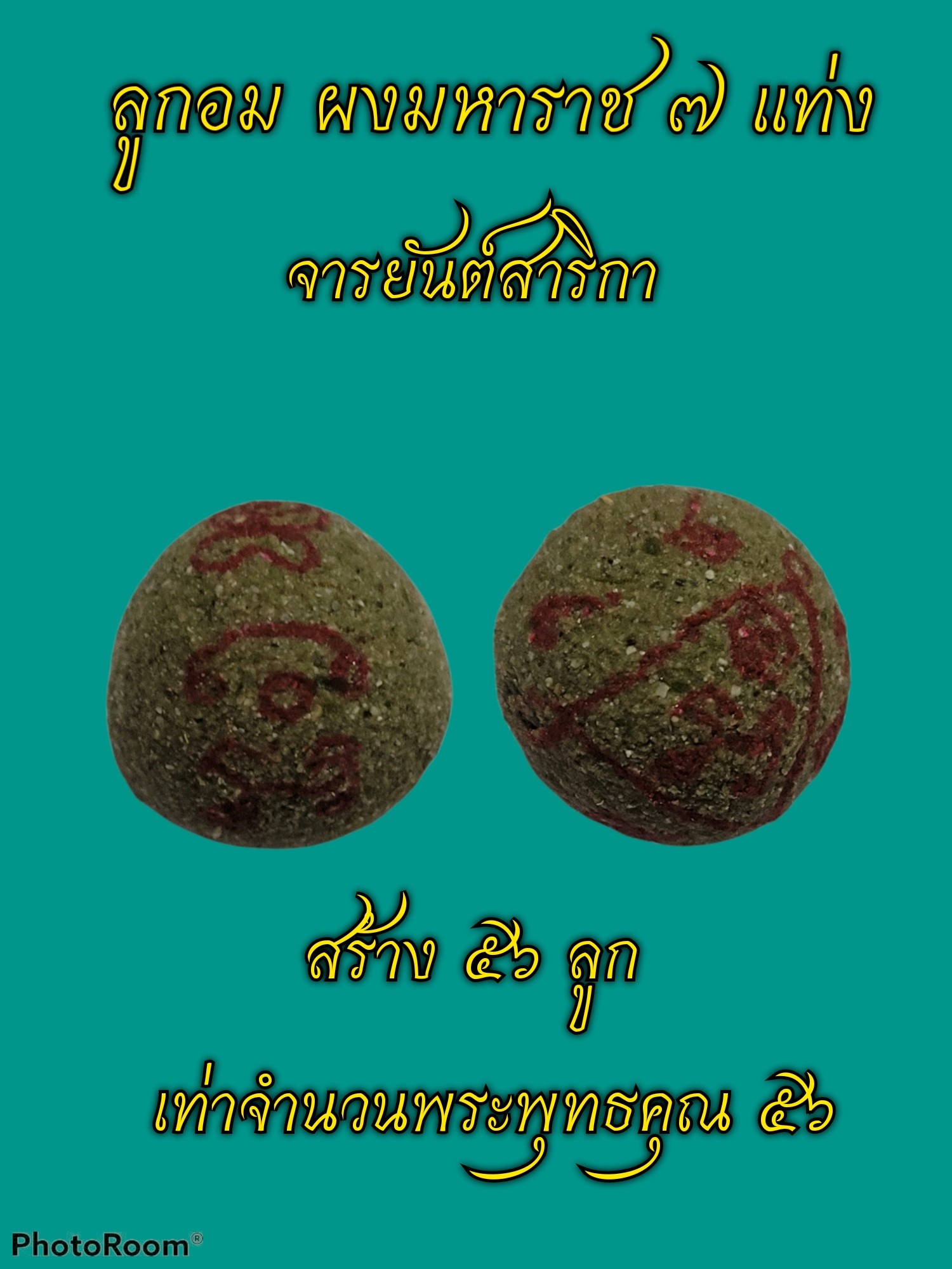 ลูกอมผงมหาราช๗แท่ง